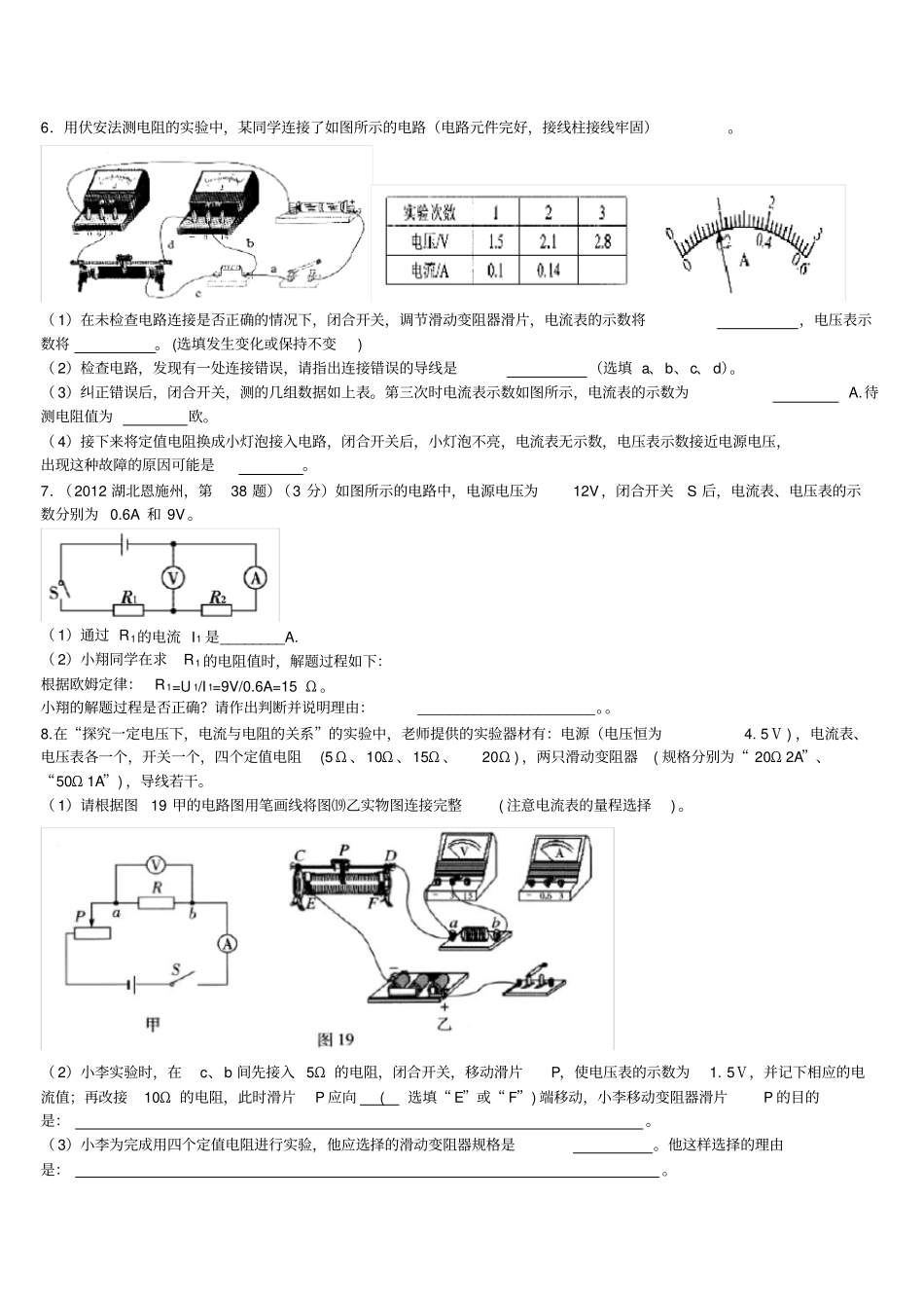 欧姆定律试验专题_第3页