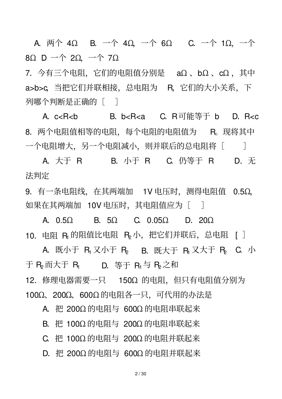 欧姆定律试题大全含标准答案_第2页