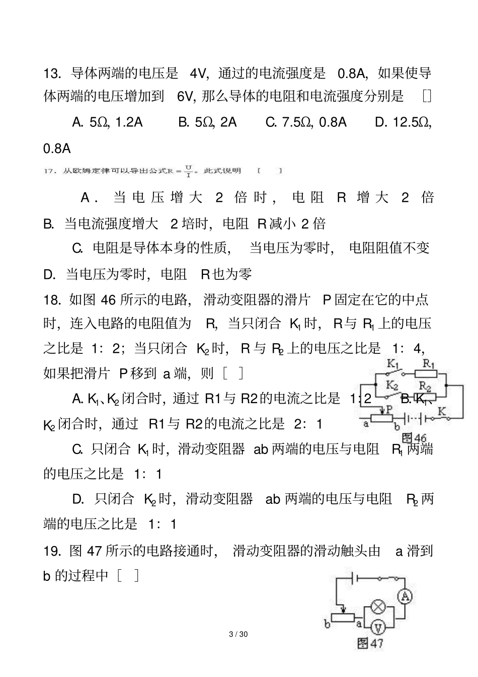欧姆定律试题大全含标准答案_第3页