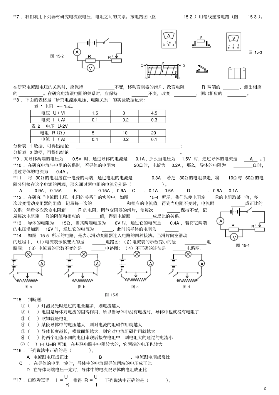 欧姆定律阶梯训练讲解_第2页