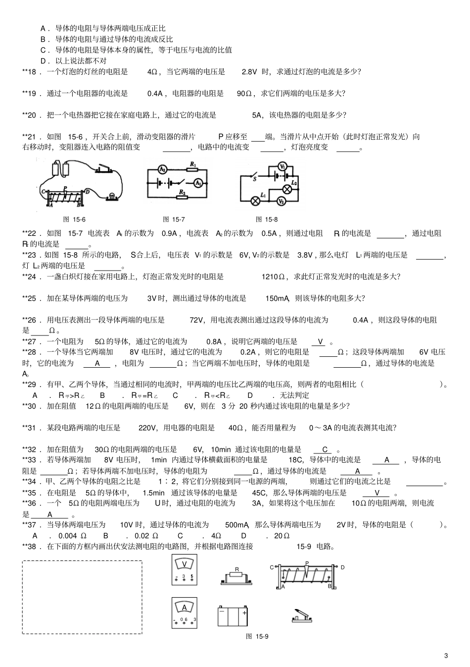 欧姆定律阶梯训练讲解_第3页