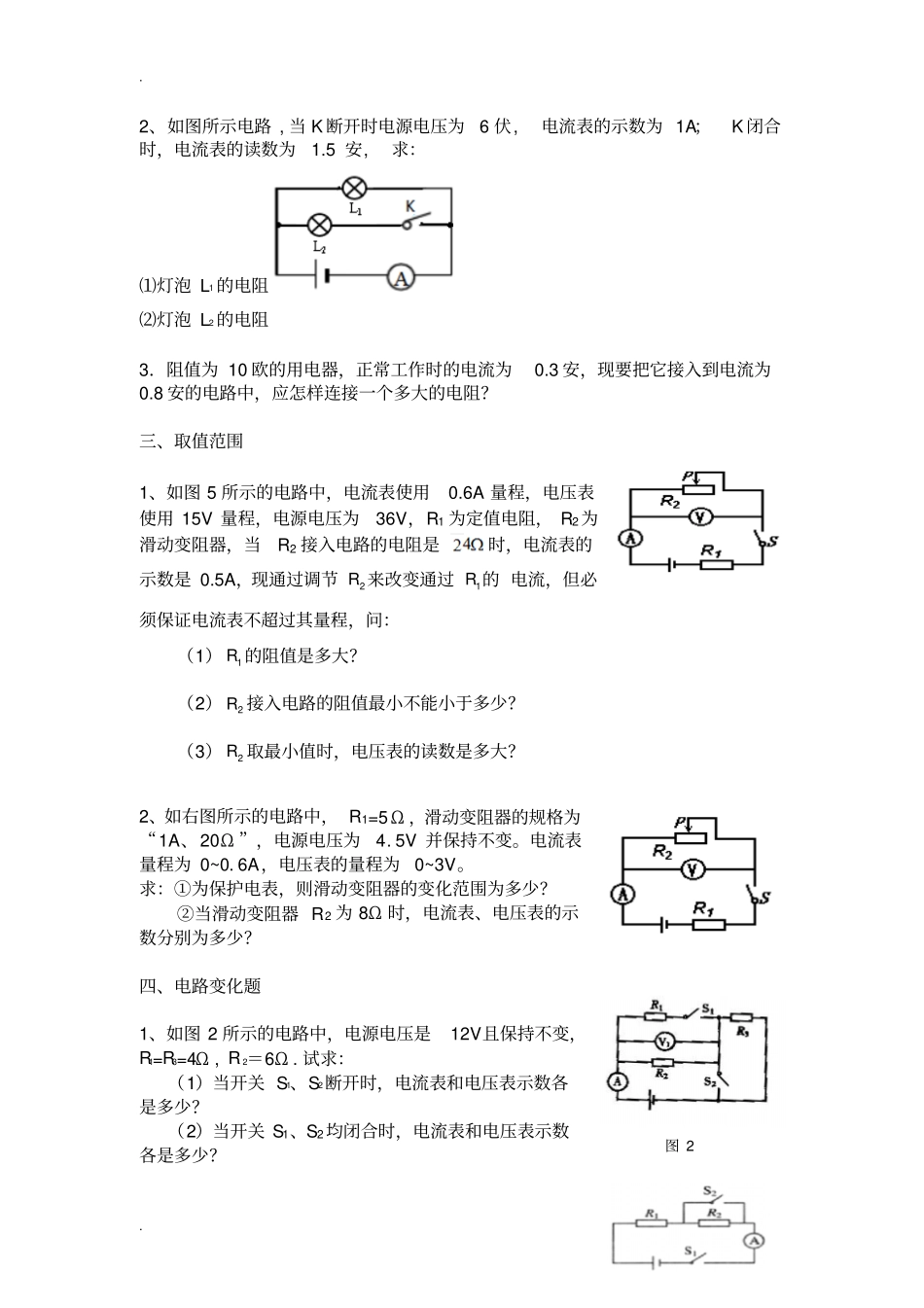 欧姆定律计算题题型汇总较难题_第2页