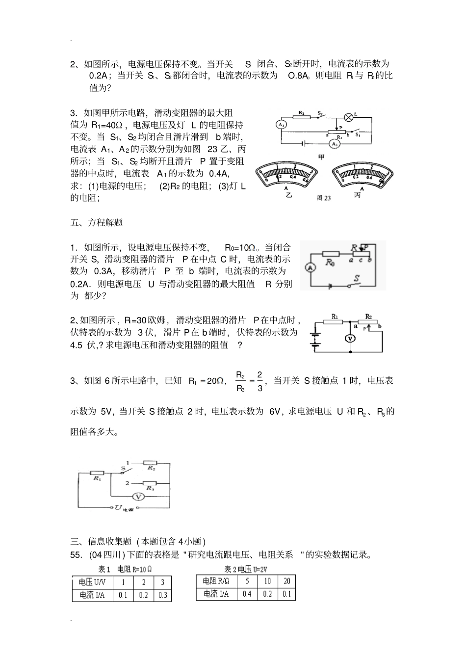 欧姆定律计算题题型汇总较难题_第3页