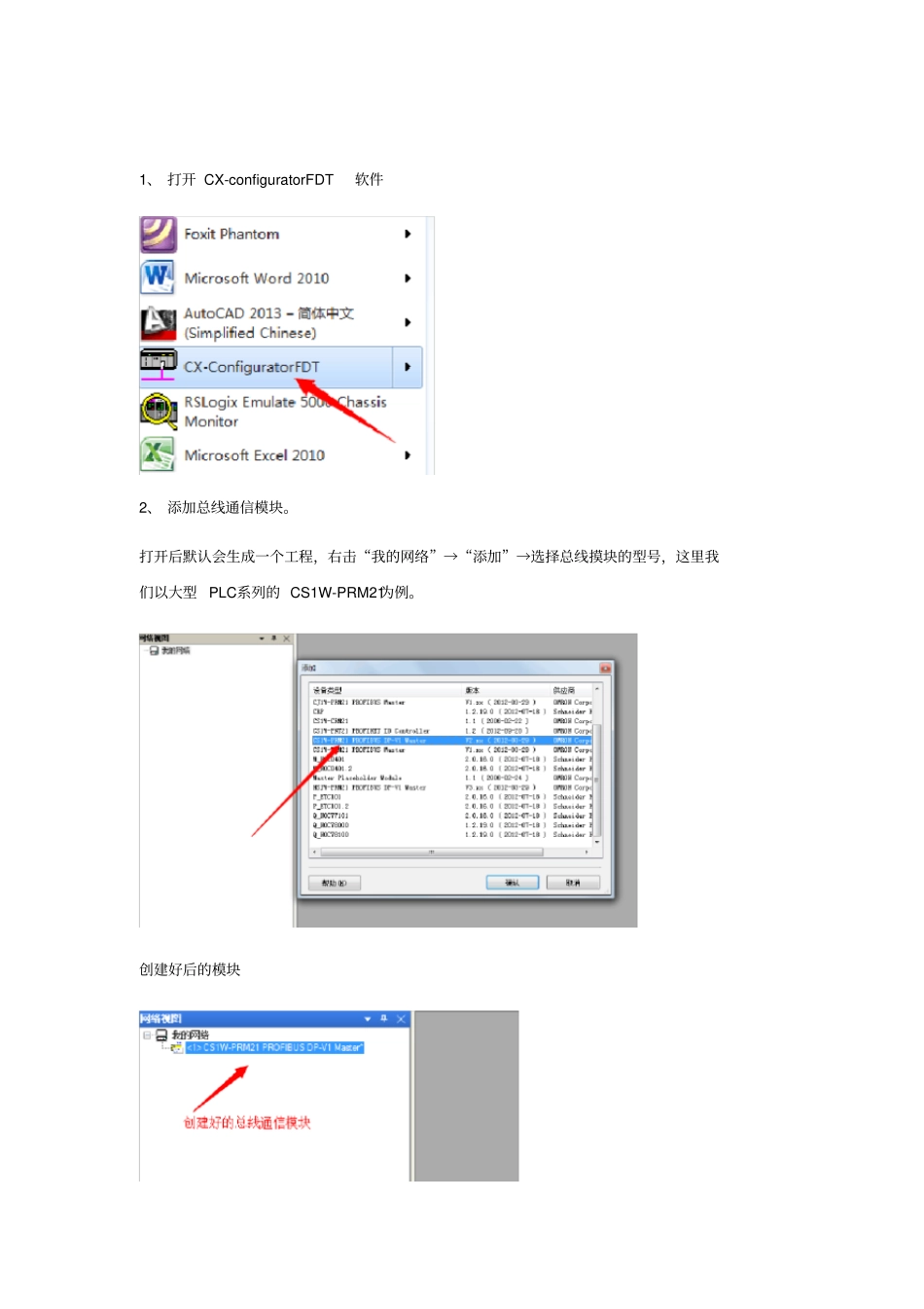 欧姆龙CX_configuratorFDT_PROFIBUS组态软件使用手册范本_第3页