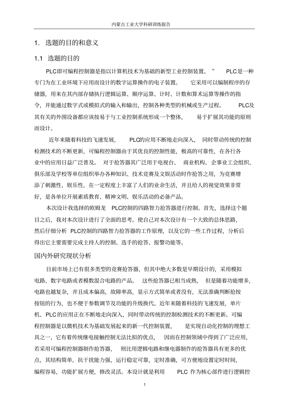 欧姆龙plc四路抢答器开题报告_第1页