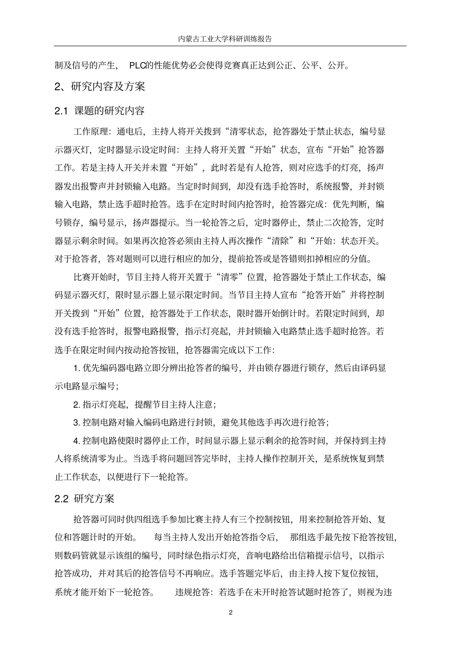 欧姆龙plc四路抢答器开题报告_第2页
