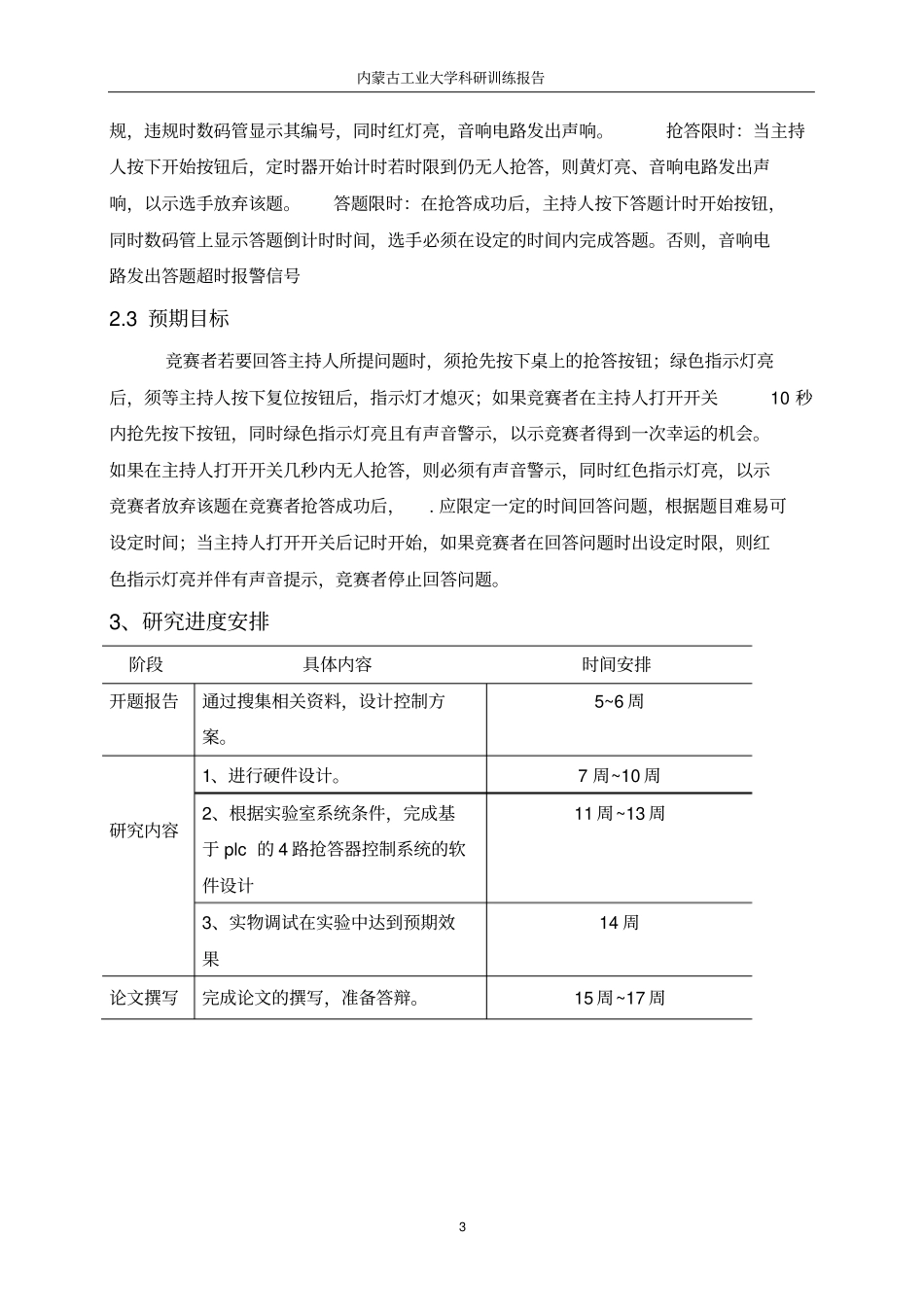 欧姆龙plc四路抢答器开题报告_第3页