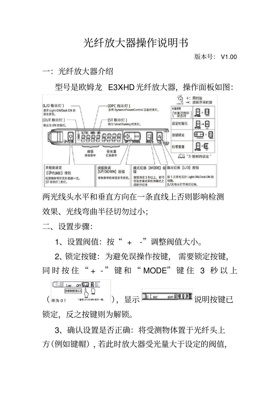 欧姆龙E3X-HD光纤放大器调试SOP_第1页