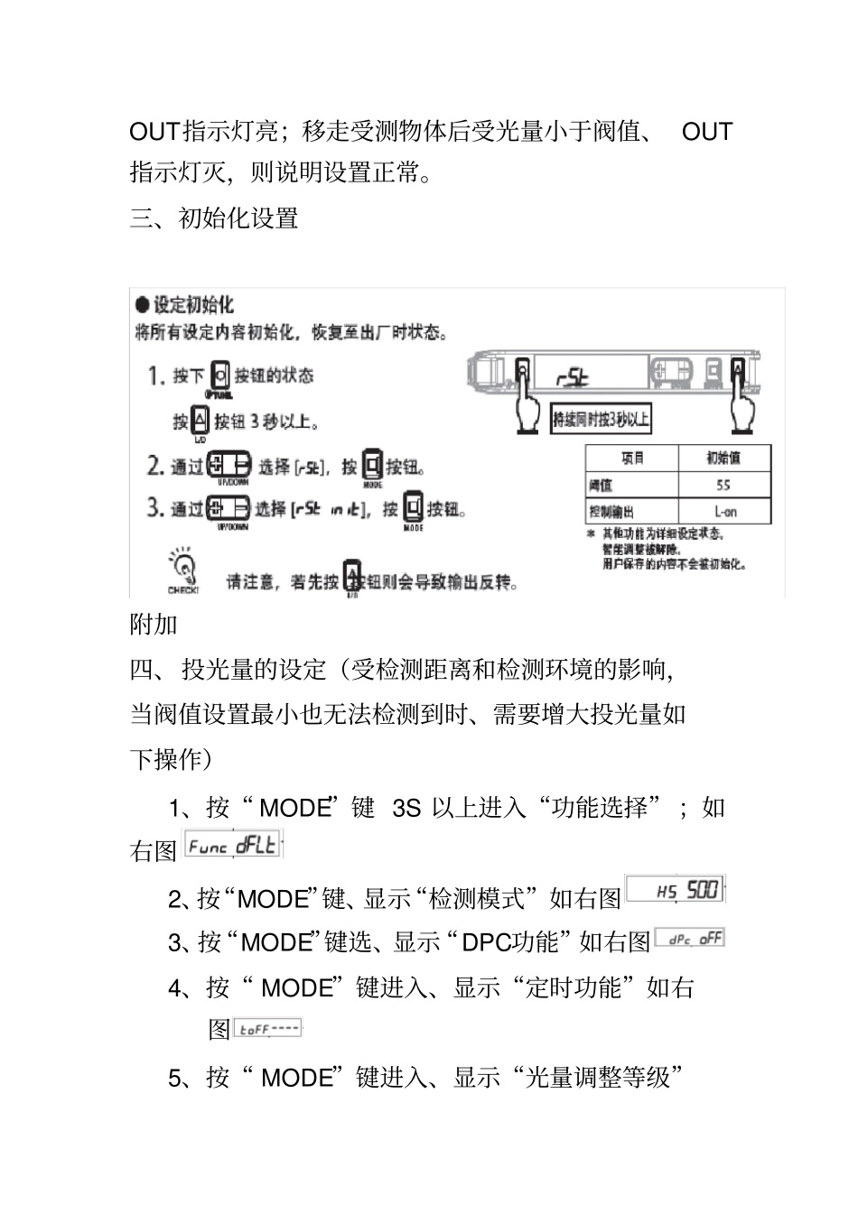 欧姆龙E3X-HD光纤放大器调试SOP_第2页