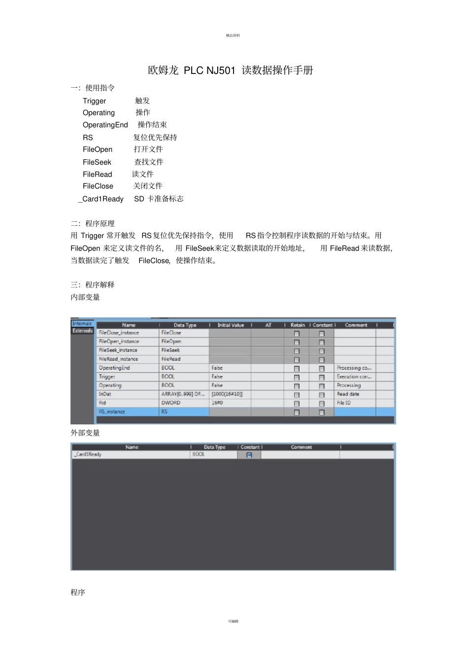 欧姆龙PLC-NJ501读数据操作手册_第1页