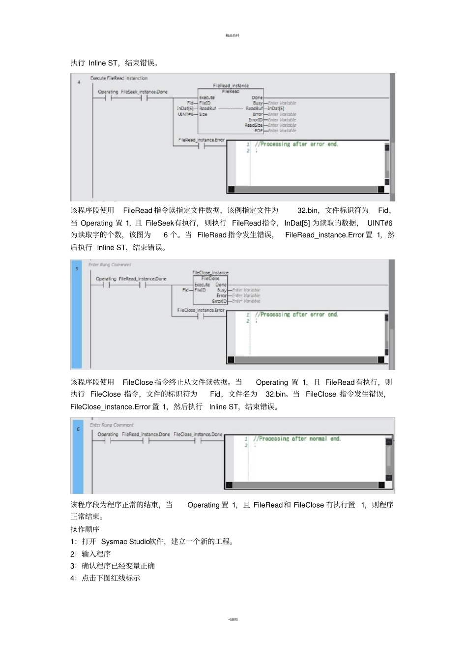 欧姆龙PLC-NJ501读数据操作手册_第3页
