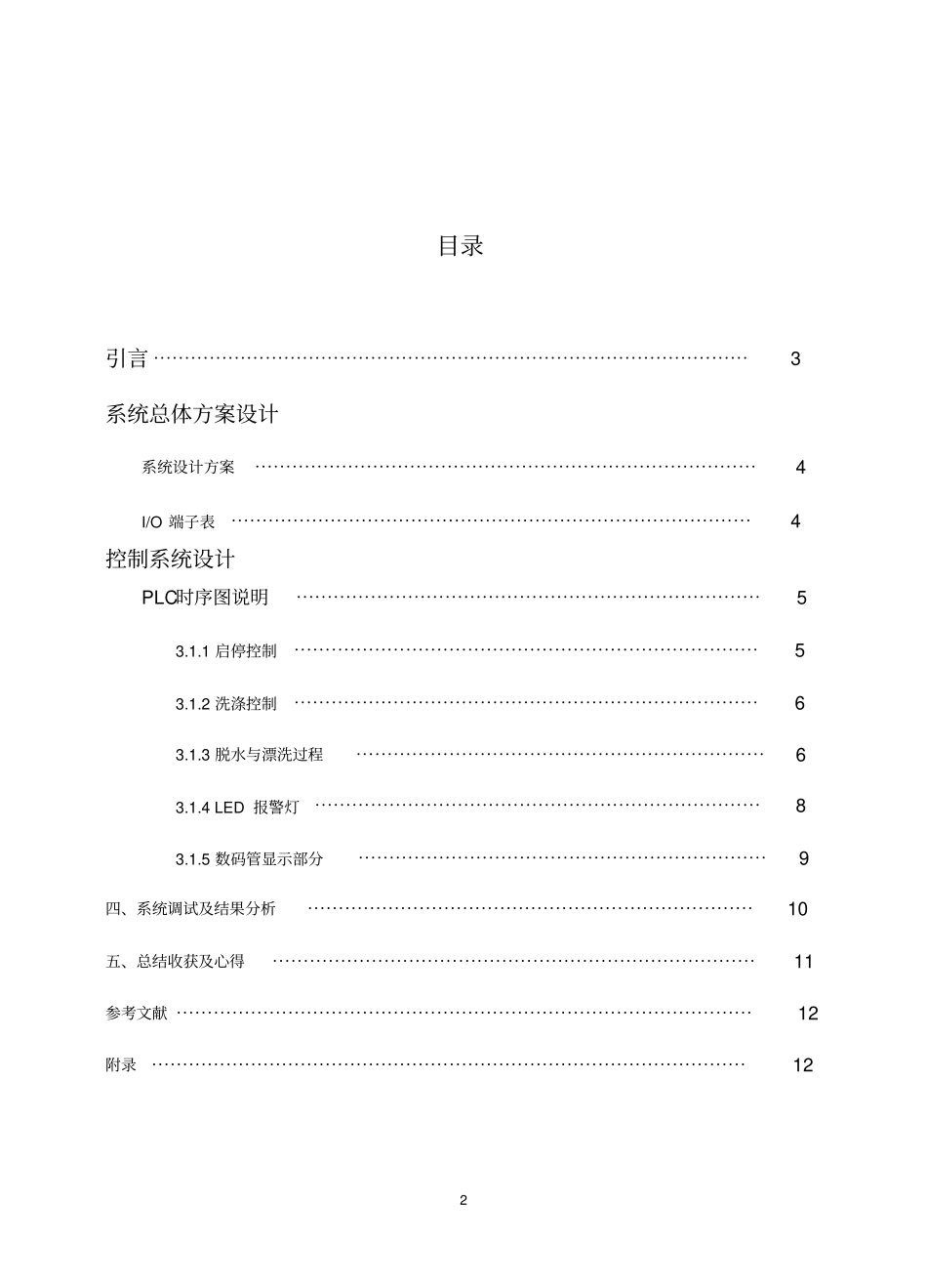 欧姆龙PLC自动洗衣机课程设计_第2页