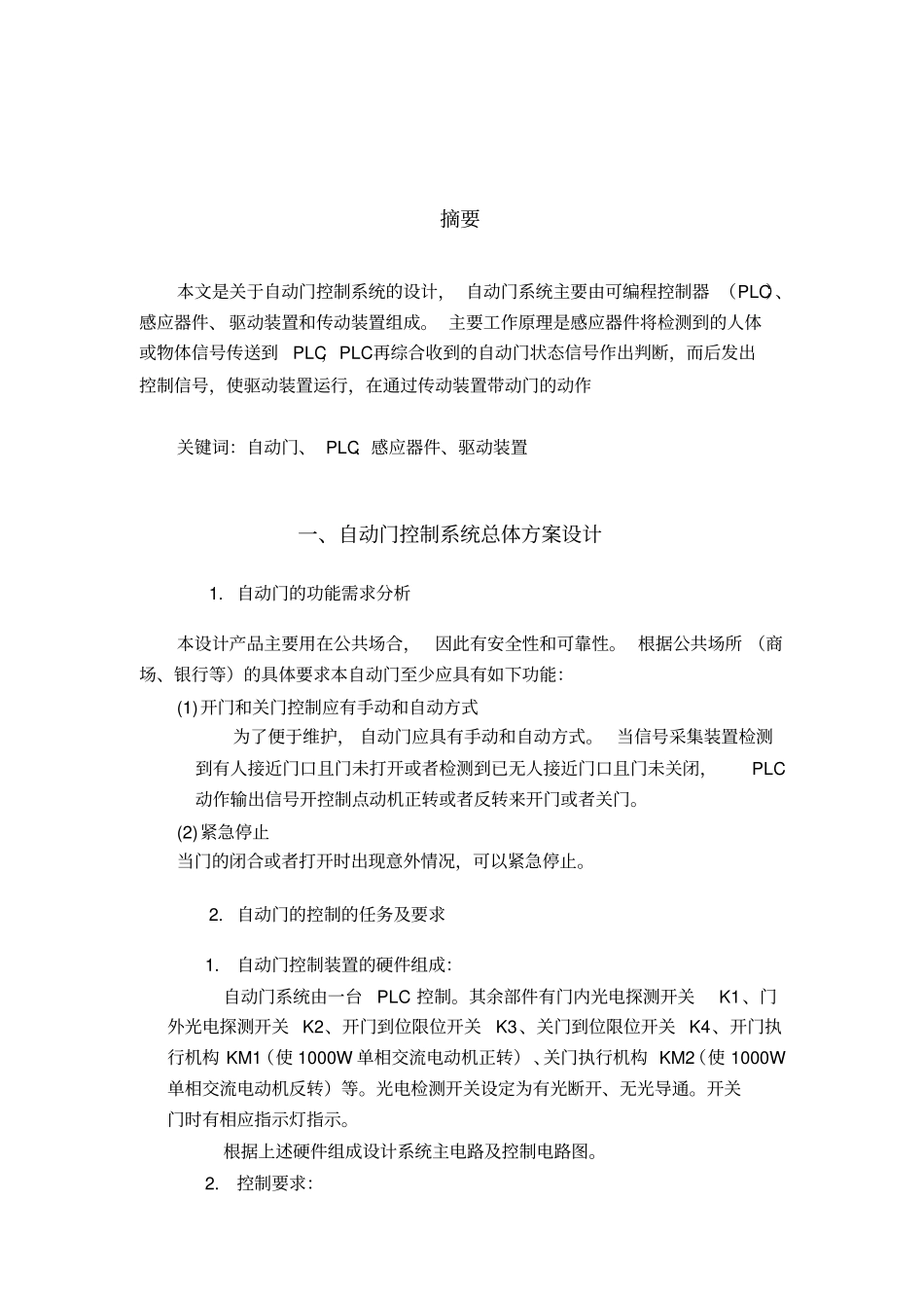 欧姆龙自动门PLC控制系统设计_第3页