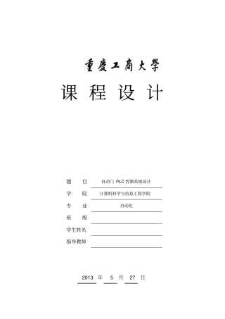 欧姆龙自动门PLC控制系统设计