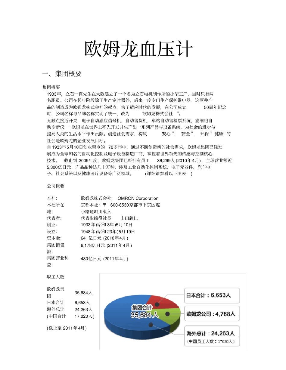 欧姆龙血压计大全_第1页