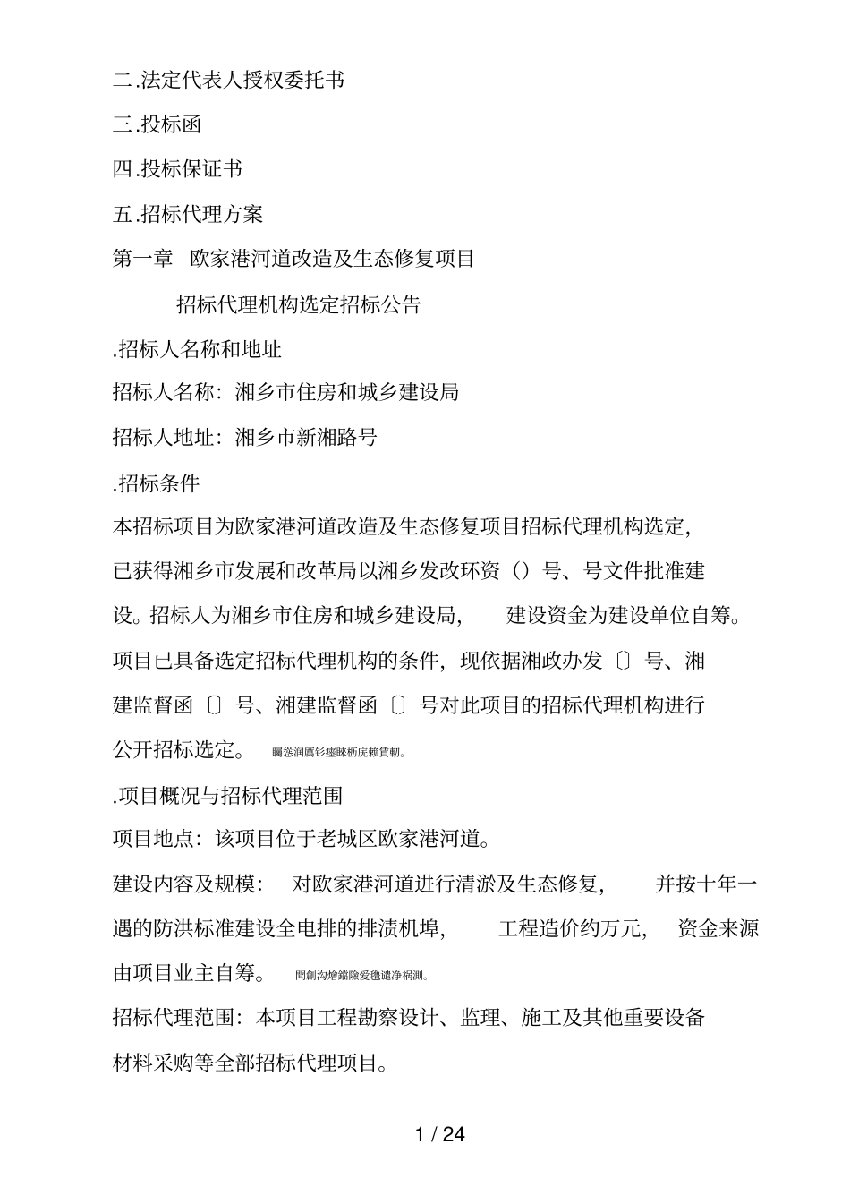 欧家港河道改造及生态修复项目_第2页