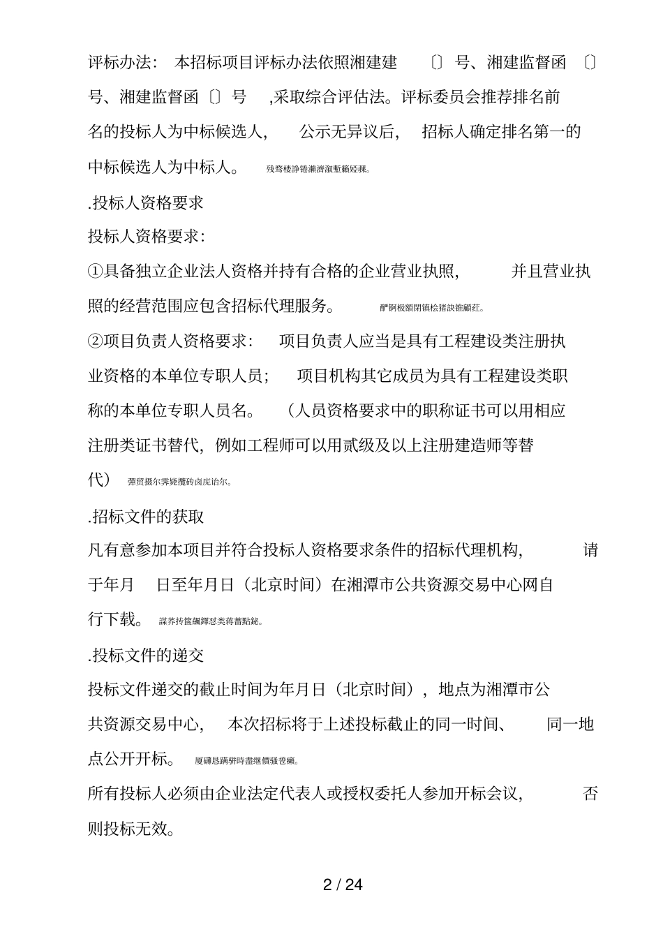 欧家港河道改造及生态修复项目_第3页