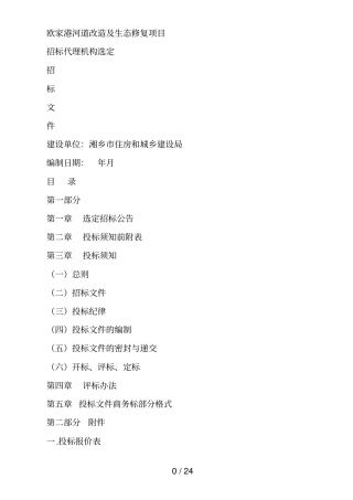 欧家港河道改造及生态修复项目