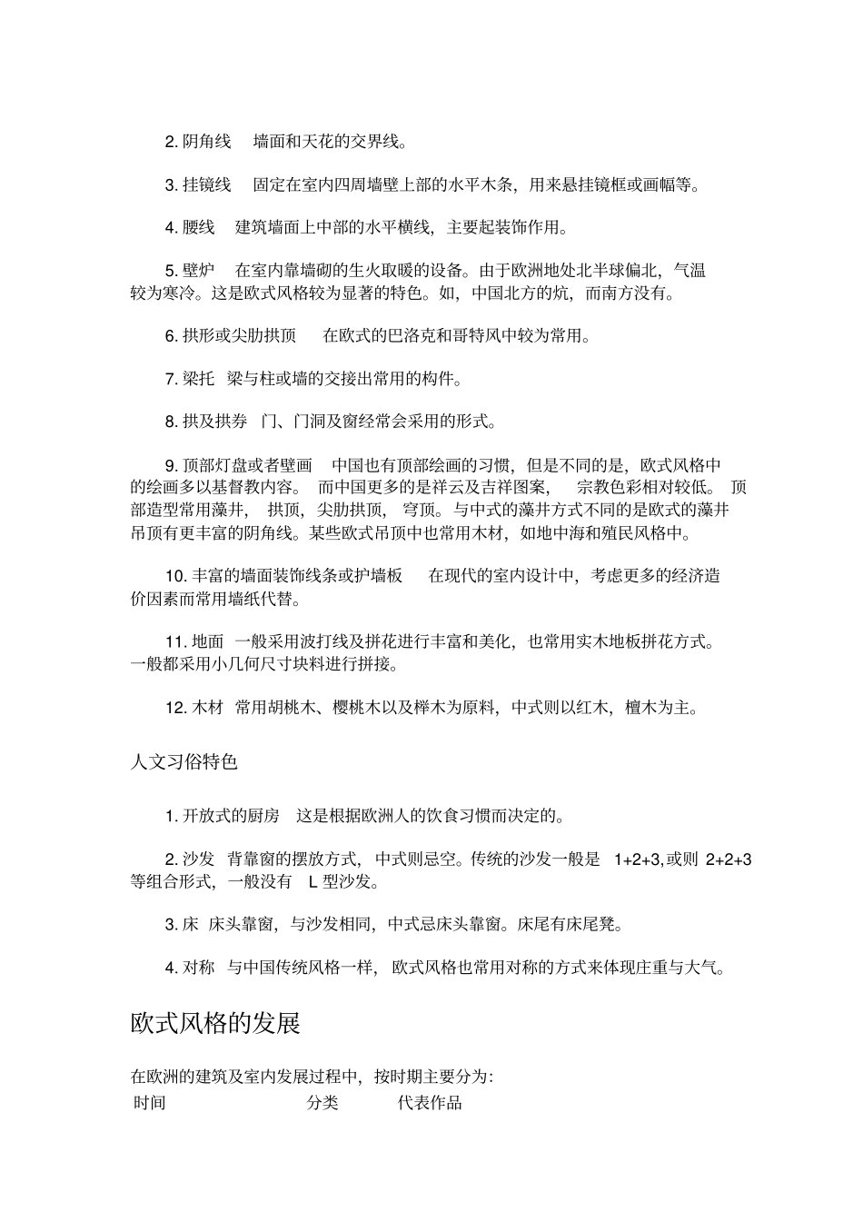 欧式风格特点及设计元素_第2页