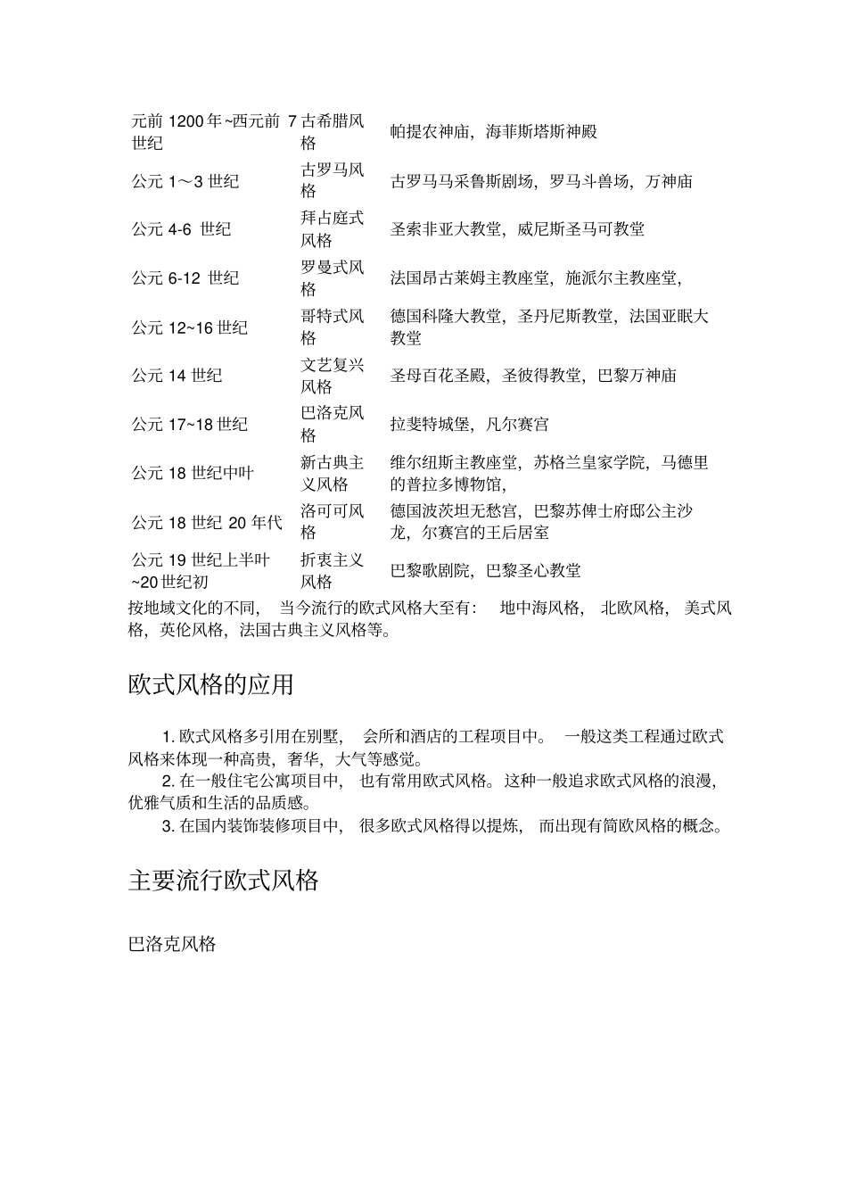 欧式风格特点及设计元素_第3页