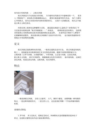 欧式风格特点及设计元素