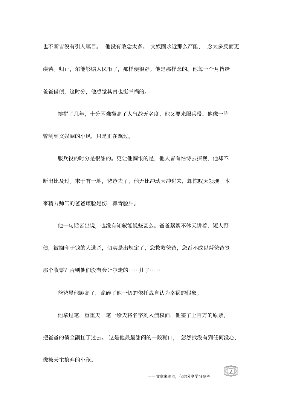 欧弟的人生给你惊醒_第2页