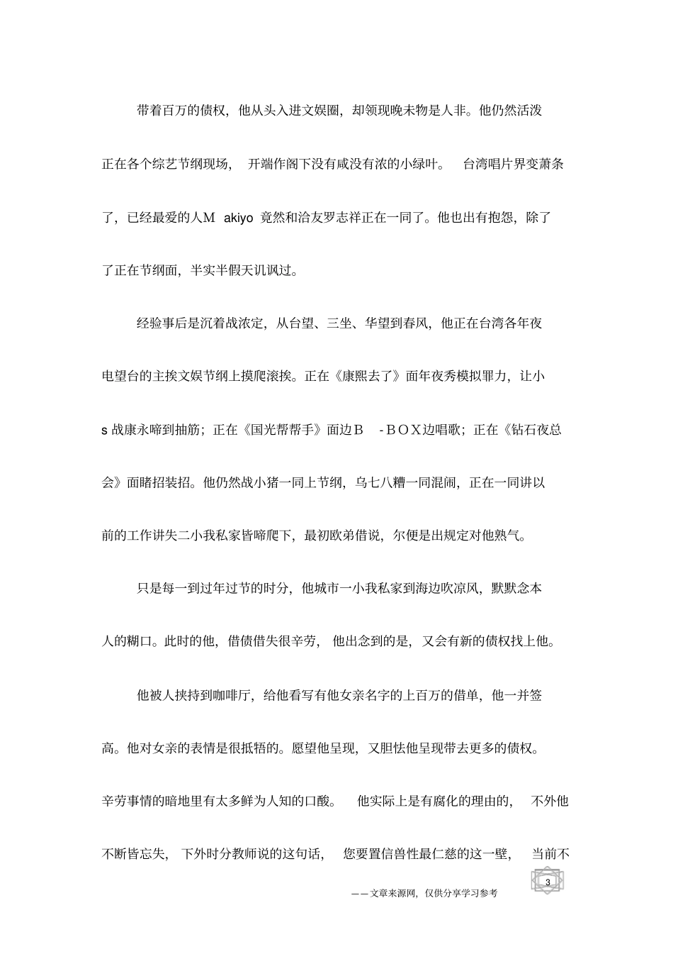 欧弟的人生给你惊醒_第3页