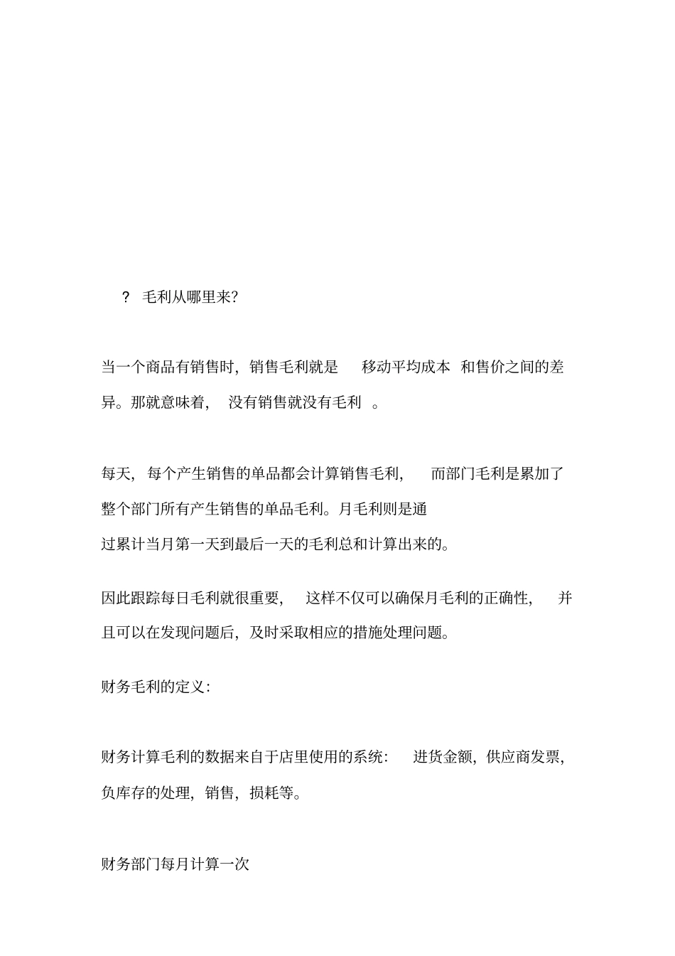 欧尚培训销售毛利的观念与计算_第2页