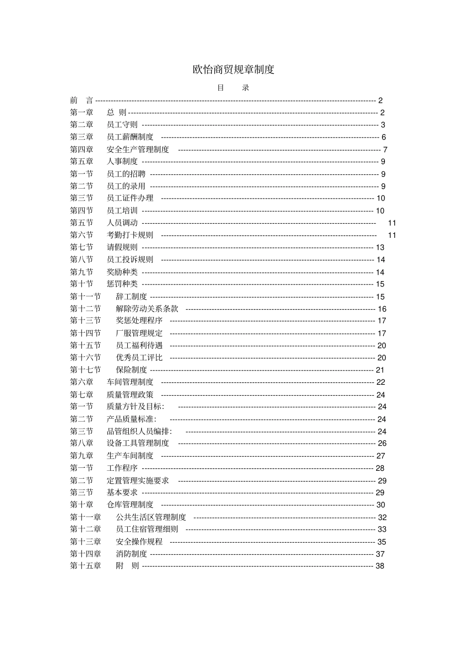 欧怡毛纺厂规章制度12121ka_第1页