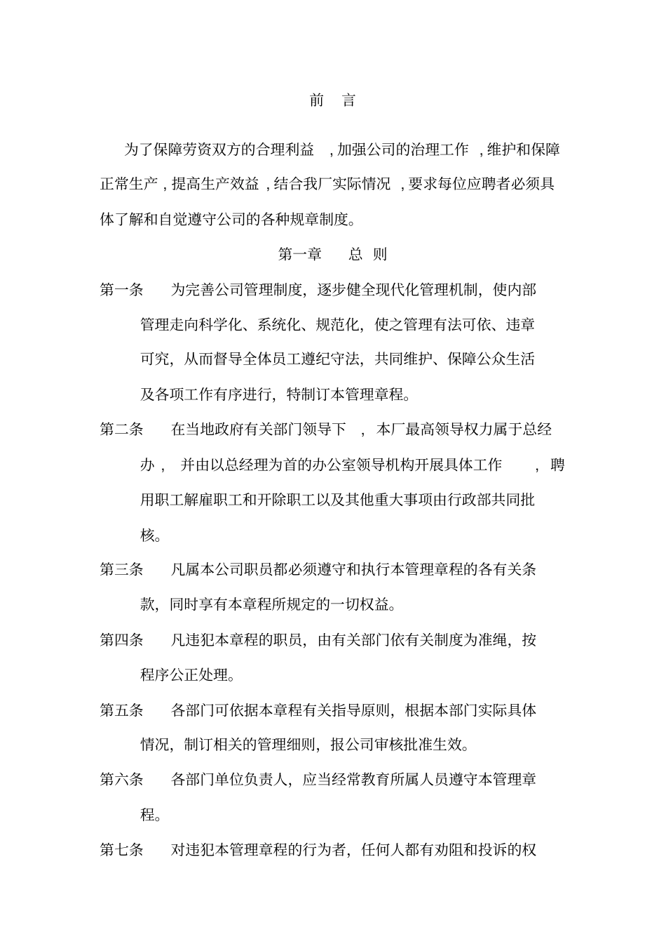 欧怡毛纺厂规章制度12121ka_第2页