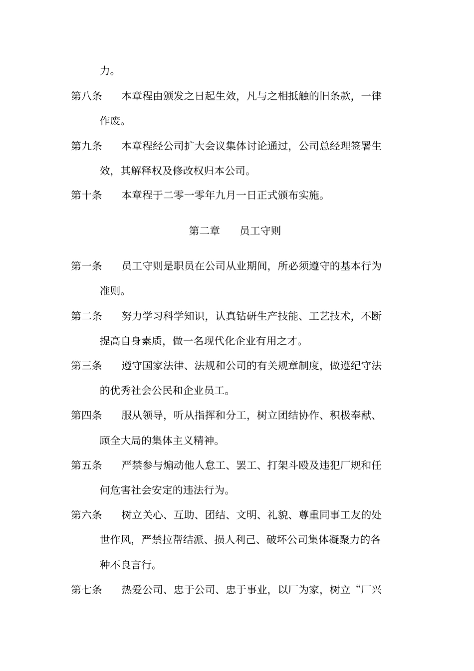 欧怡毛纺厂规章制度12121ka_第3页