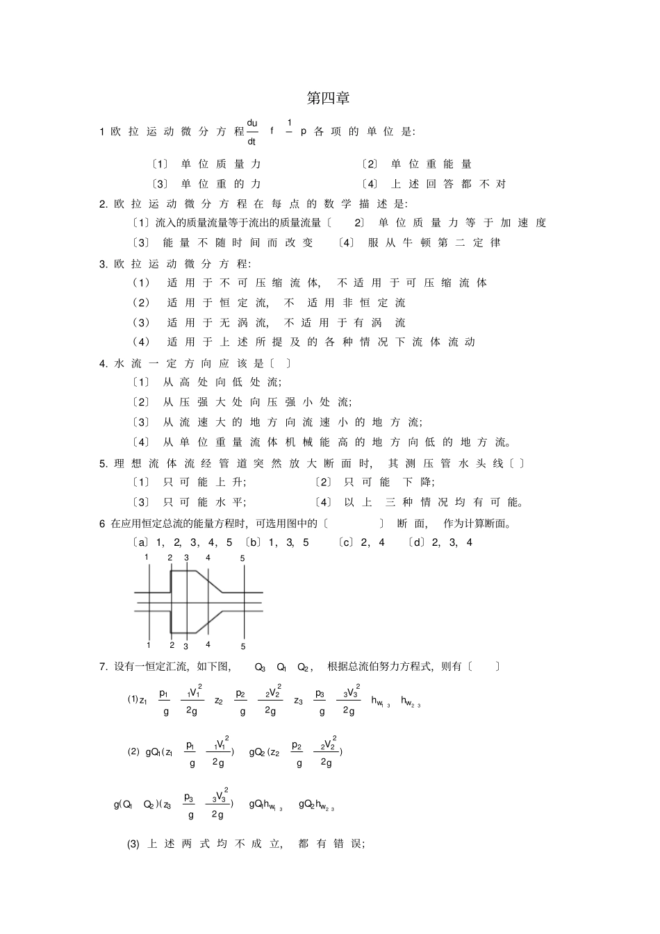 欧拉运动微分方程各项的单位_第1页