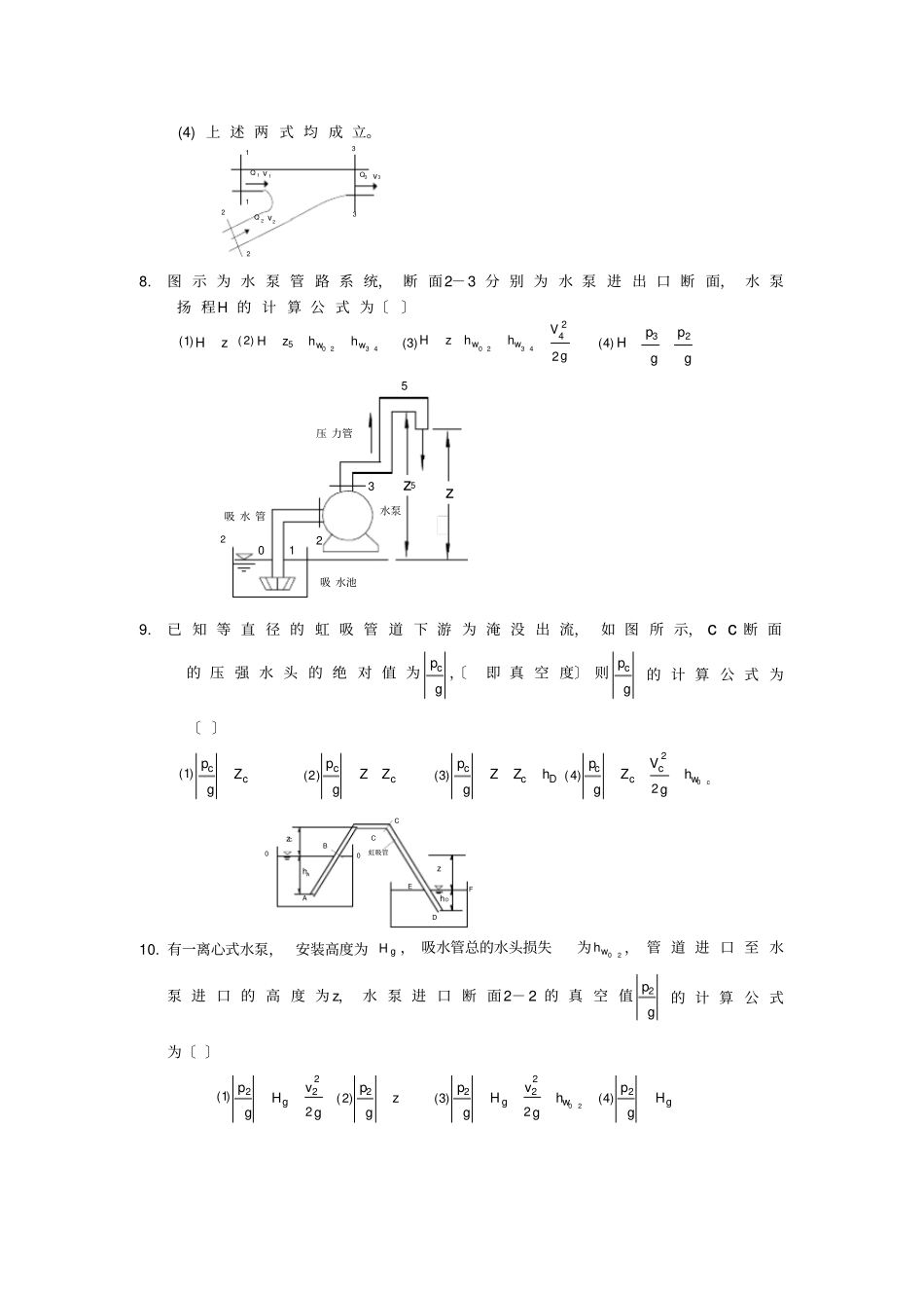 欧拉运动微分方程各项的单位_第2页