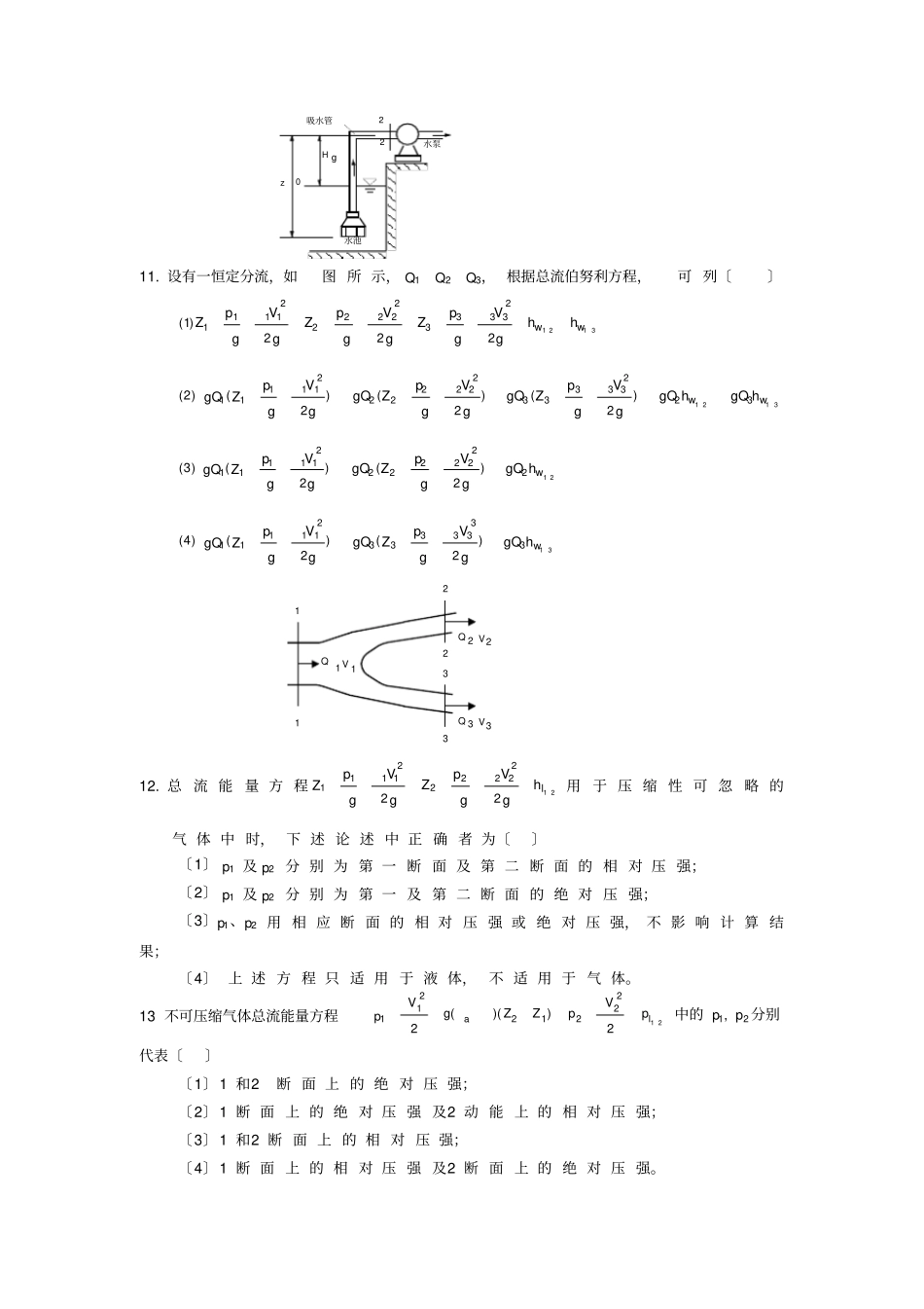 欧拉运动微分方程各项的单位_第3页