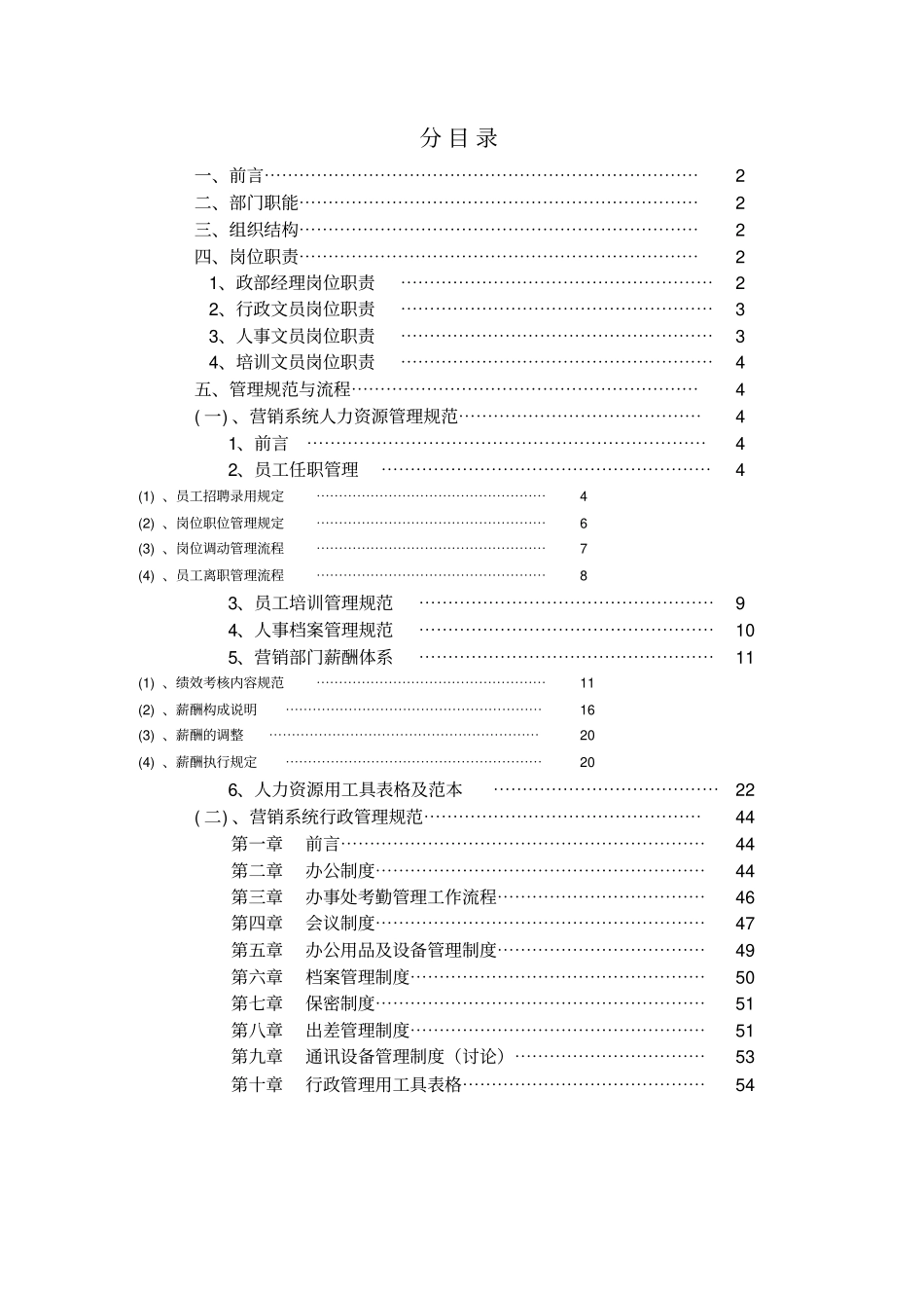 欧普公司行政部管理手册_第2页