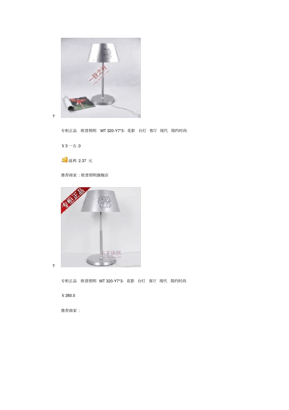 欧普灯具价格表_第1页