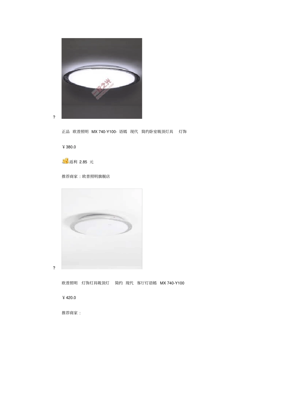 欧普灯具价格表_第2页