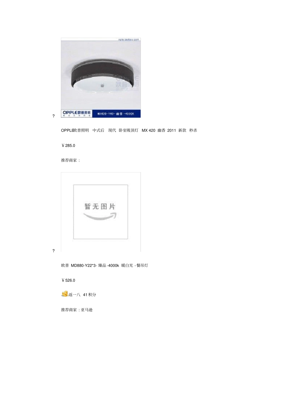 欧普灯具价格表_第3页