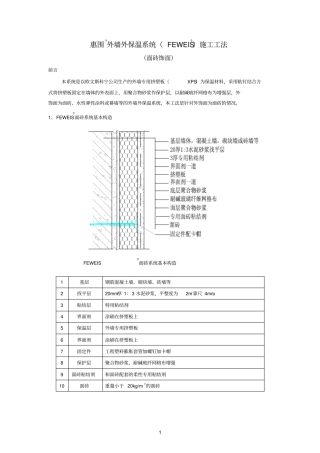 欧文斯科宁外墙外保温系统施工