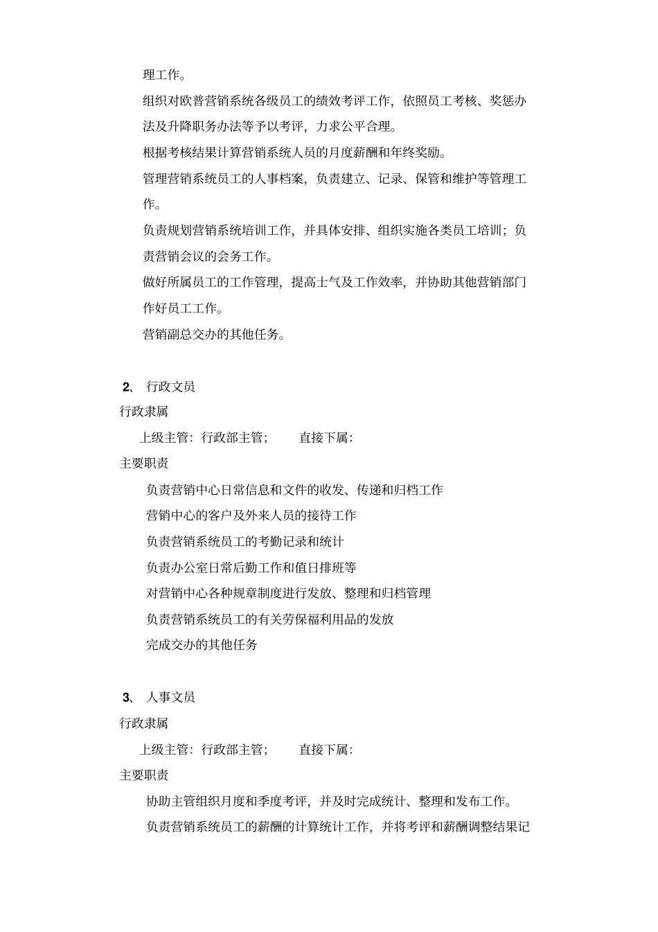 欧普营销中心行政部管理手册_第2页