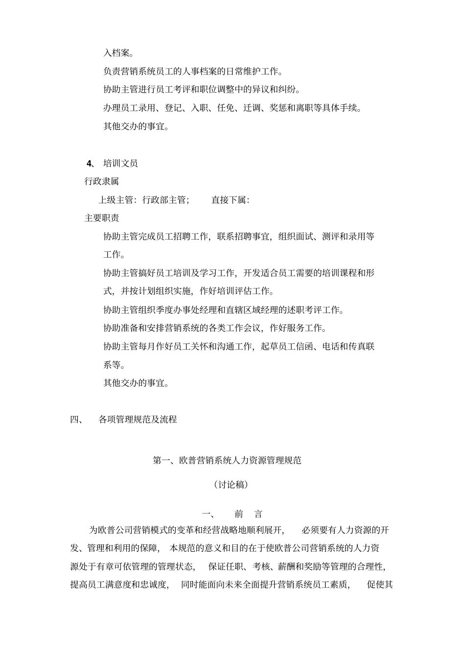 欧普营销中心行政部管理手册_第3页