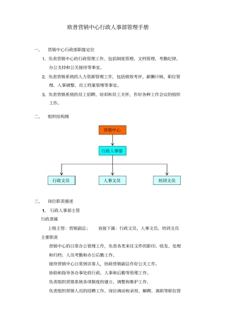 欧普营销中心行政部管理手册