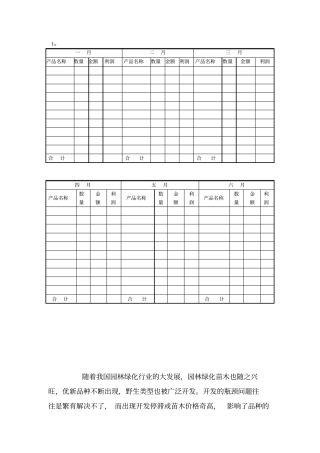 欧李栽培技术