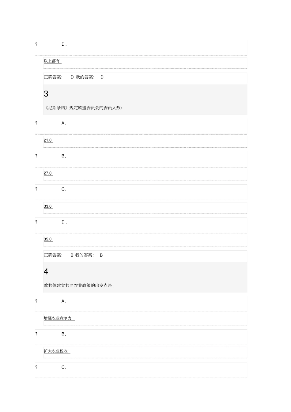 欧洲一体化尔雅课考试答案_第2页