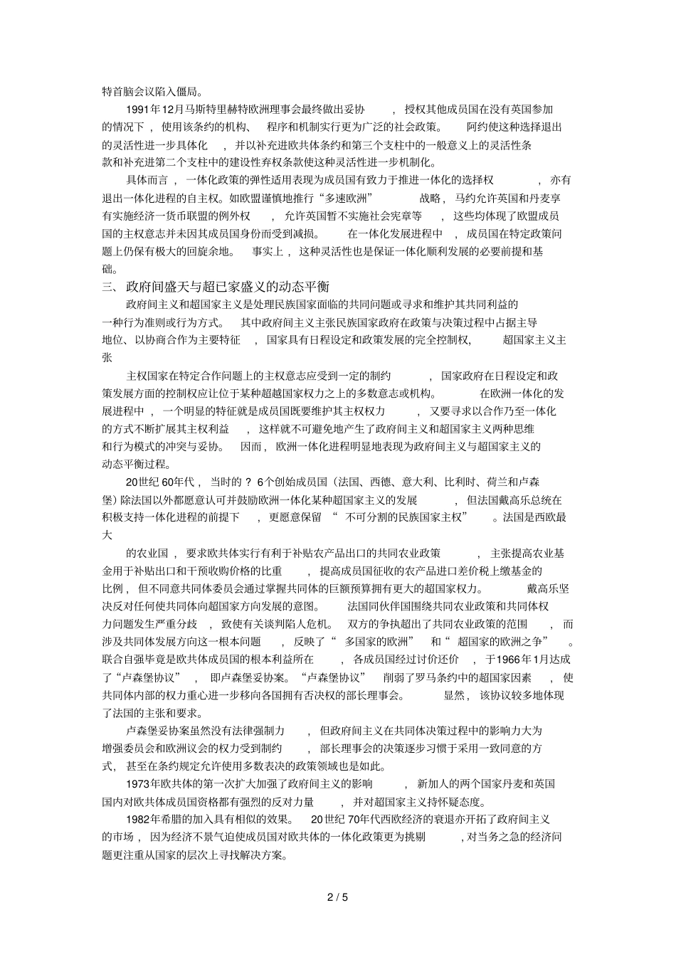 欧洲一体化的特点和性质_第2页