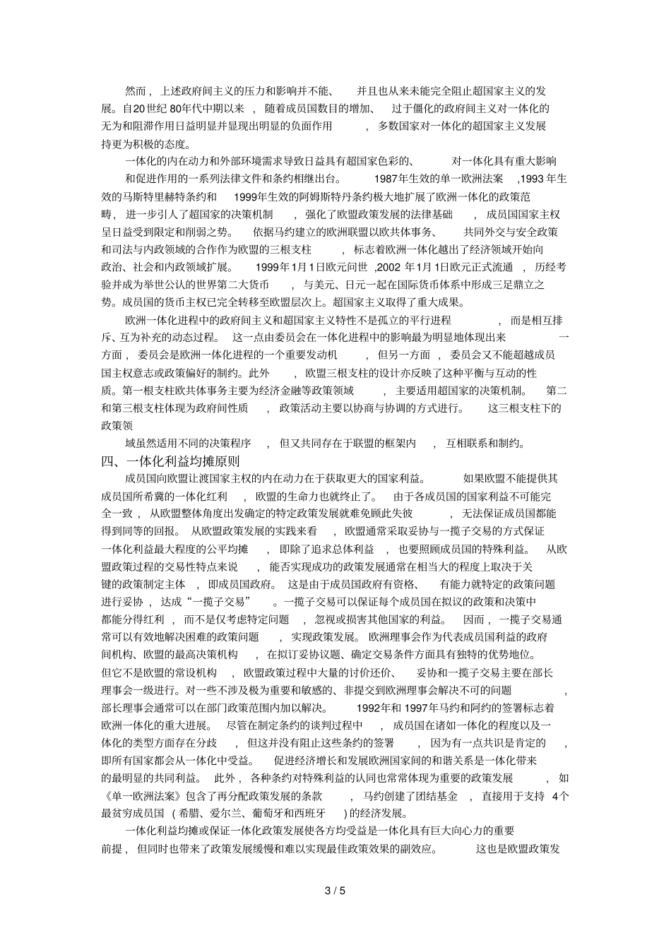 欧洲一体化的特点和性质_第3页