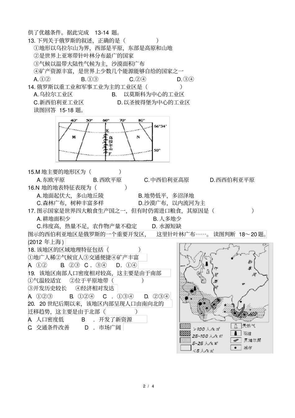 欧洲东部、北亚、俄罗斯练习题_第2页