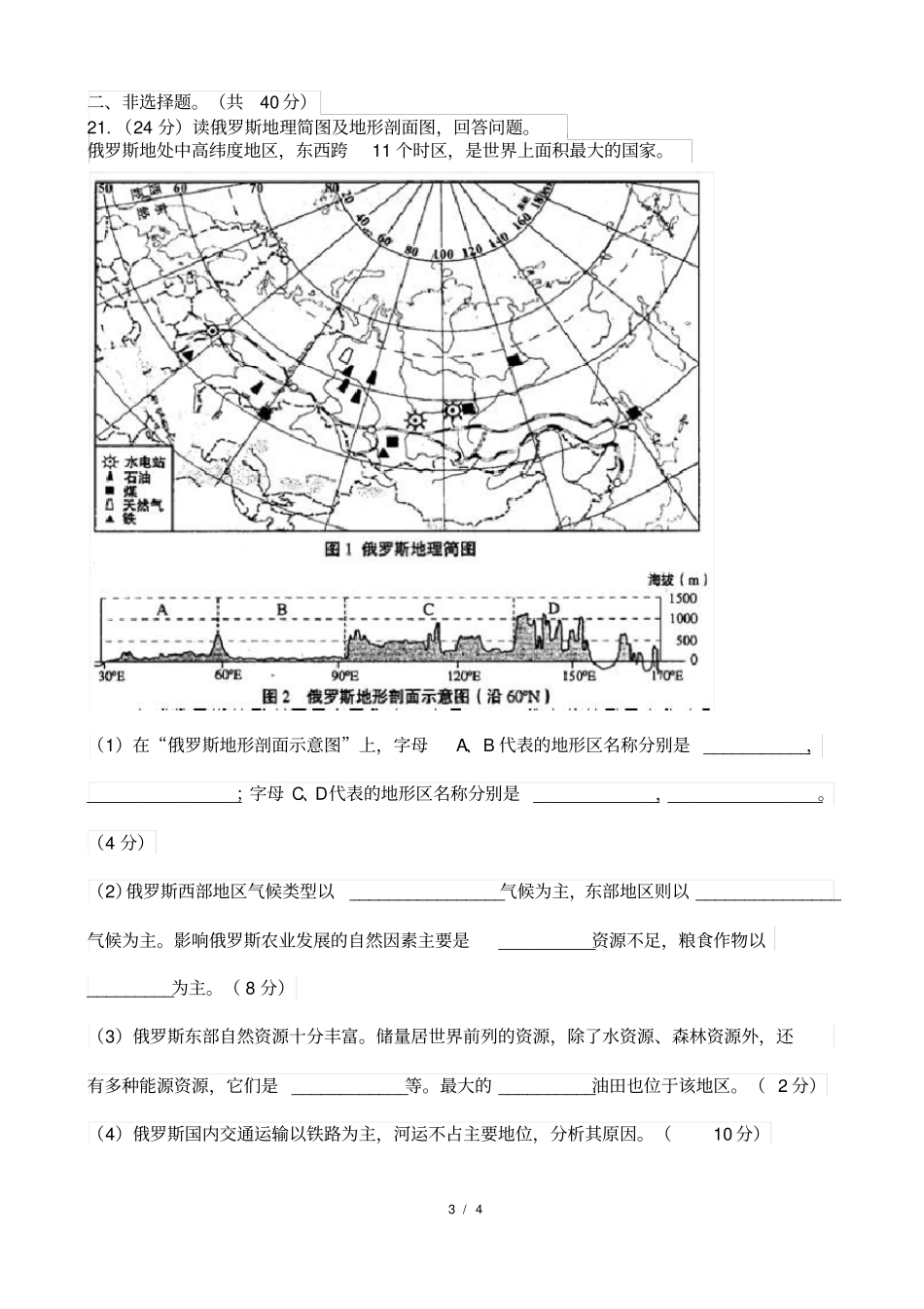 欧洲东部、北亚、俄罗斯练习题_第3页