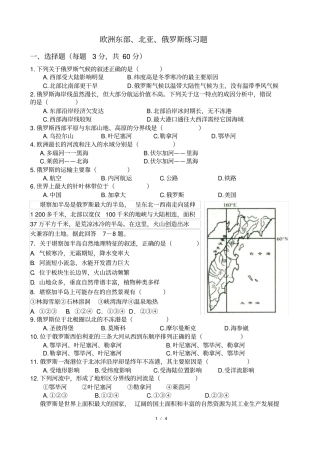 欧洲东部、北亚、俄罗斯练习题