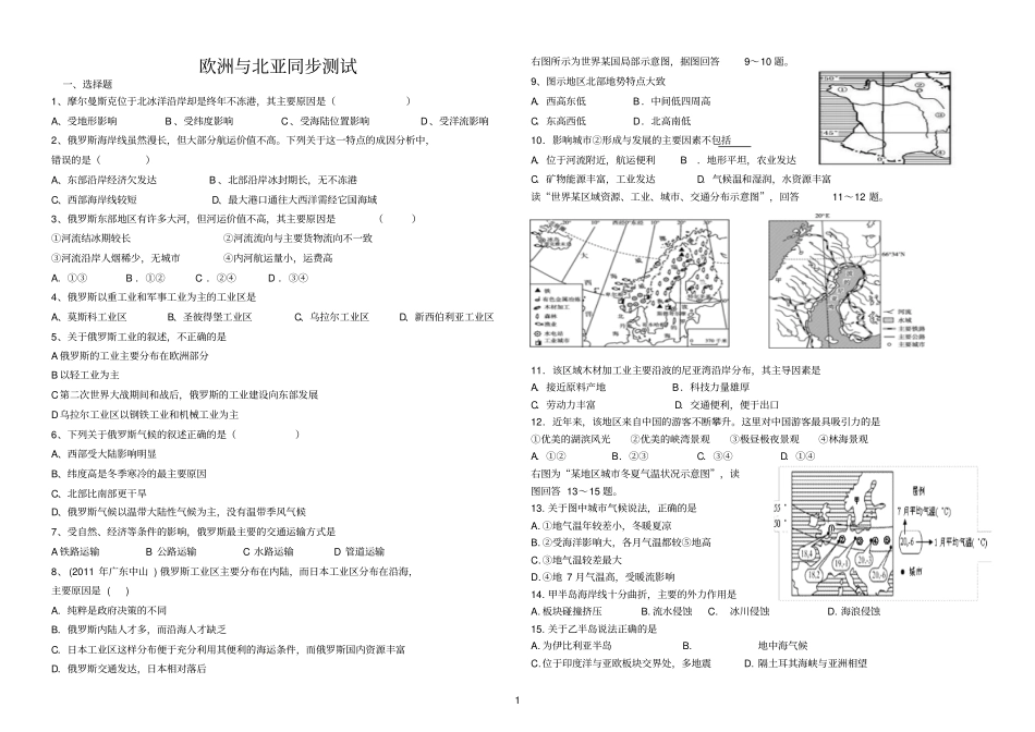 欧洲与北亚分析_第1页
